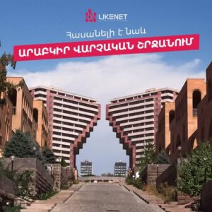 LIKENET Ինտերնետ + TV, Hotel TV, Բիզնես Ինտերնետ
