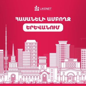 LIKENET Ինտերնետ + TV, Hotel TV, Բիզնես Ինտերնետ